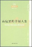 麵包里的幸福人生