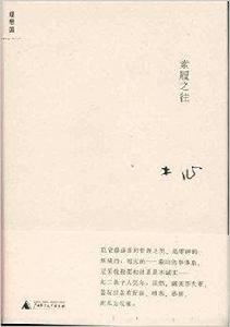 木心作品系列：素履之往