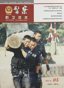 警察防衛技術 警察防衛技術