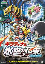 基拉帝納與冰空的花束 雪米