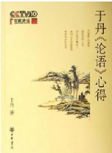 于丹心得 于丹心得