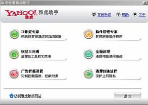 雅虎助手