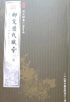 御定歷代賦匯(全6冊)