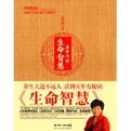 生命智慧 生命智慧