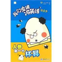 我們愛講冷笑話:人參是一個杯具 我們愛講冷笑話:人參是一個杯具