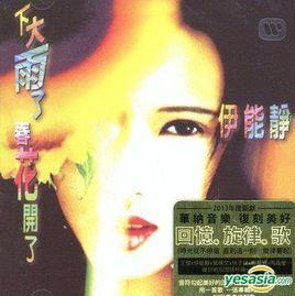 下大雨了,春花開了 下大雨了,春花開了