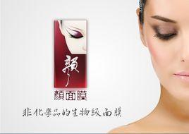 顏面膜 顏面膜