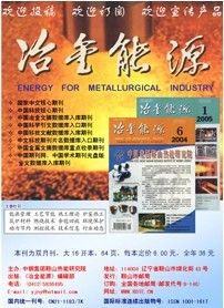 《冶金能源》 《冶金能源》