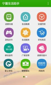 寧夏生活 寧夏生活