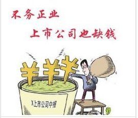 不務正業 不務正業