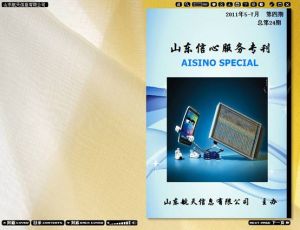 山東信心服務專刊電子雜誌