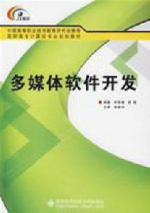 多媒體軟體開發 多媒體軟體開發