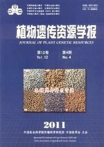 植物遺傳資源學報 植物遺傳資源學報