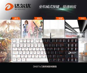 達爾優DK87機械鍵盤 達爾優DK87機械鍵盤