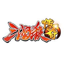 三國殺傳奇 三國殺傳奇