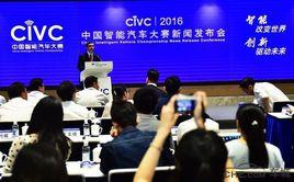 中國智慧型汽車大賽 中國智慧型汽車大賽