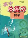 高中總複習 高中總複習