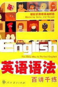 英語語法百講千練 英語語法百講千練