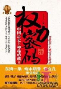 權力密碼 權力密碼