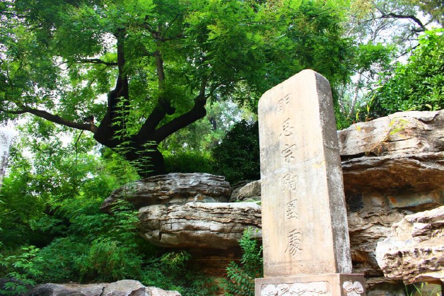 ▲明思宗朱由檢殉國處