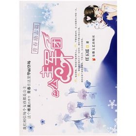 《公主軍團:青春勵志篇》 《公主軍團:青春勵志篇》