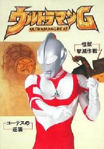 葛雷[特攝劇《葛雷&middot;奧特曼》中的主角]