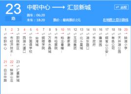 銅陵公交23路 銅陵公交23路