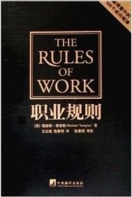 《職業規則》