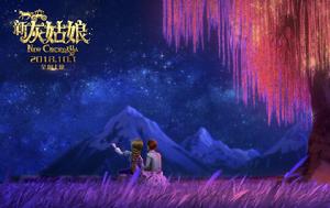 新灰姑娘[林恩&middot;薩瑟蘭執導電影]