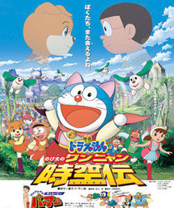 大雄的貓狗時空傳 大雄的貓狗時空傳