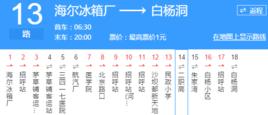 遵義公交13路 遵義公交13路