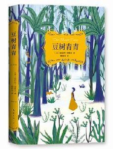 豆樹青青 豆樹青青