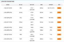 上海長途汽車南站時刻表