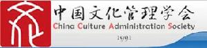 中國文化管理學會