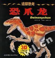 《追蹤恐龍·恐爪龍》 《追蹤恐龍·恐爪龍》