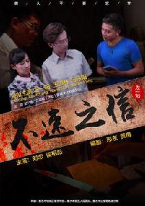 不速之信 不速之信