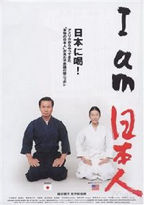 《我是日本人》 《我是日本人》