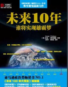 未來十年 未來十年