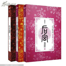 《後宮&middot;如懿傳》