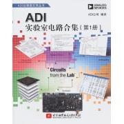 ADI實驗室電路合集
