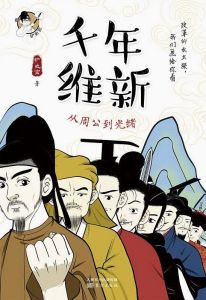 千年維新 千年維新