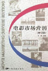 電影市場行銷 電影市場行銷
