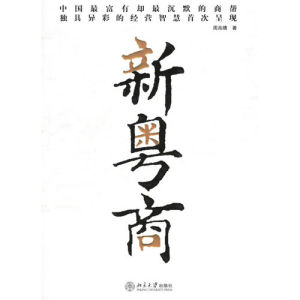 《新粵商》 《新粵商》