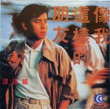 像我這樣的朋友