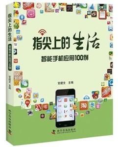 指尖上的生活 指尖上的生活