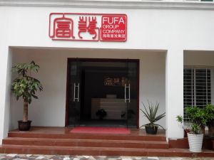 富發集團 富發集團