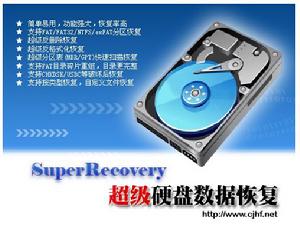 超級數據恢復軟體 超級數據恢復軟體