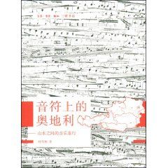 《音符上的奧地利：山水之間的音樂旅行》