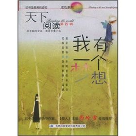 《天下閱讀:我有一個夢想》 《天下閱讀:我有一個夢想》