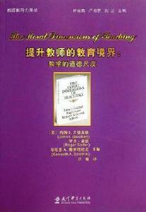 提升教師的教育境界 提升教師的教育境界